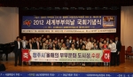 청주시(한범덕 시장)가 서울 여의도 국회의원회관 대회의실에서 세계부부의 날 위원회가 주최한 올해의 ‘부부문화 도시상’을 수상했다.