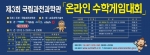 자격증/공무원 전문 교육기업 에듀윌(대표 양형남, eduwill.net)은 ‘제3회 국립과천과학관 온라인 수학게임대회’에 협찬사로 참여한다.