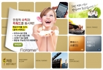 프랑스 유기농 화장품 플로라임, 한국 크라우드펀딩 오퍼튠과 제휴