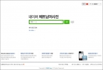 NHN 베트남어 사전