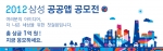 삼성전자가 공익적 성격의 모바일 애플리케이션 개발을 활성화하기 위해 '삼성 공공앱 공모전'을 개최한다고 17일 밝혔다.