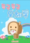 퍼직스의 펜팔 어플리케이션 '두근두근 우체통'