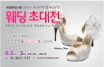 웨딩플래닝 서울 웨딩초대전
