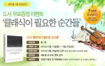 자격증/공무원 전문 교육기업 에듀윌(대표 양형남, eduwill.net)은 도서 ‘클래식이 필요한 순간들’ 무료 증정 이벤트를 진행한다.