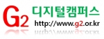 G2디지털캠퍼스