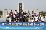 지난 20일 경기도 파주시 문산읍에 위치한 임진각 망배단에서 DMZ 투어에 참여한 외국인 고객들이 기념사진 촬영을 하였다.