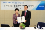 포스코는 5월21일 서울 대치동 포스코센터에서 한국YWCA연합회와 폭력 없는 학교 만들기 사업인 ‘친친와이파이존' 업무협약을 체결했다.
(오른쪽부터 이명호 포스코 사회공헌