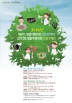 환경부, 생물자원보전 청소년리더 및 그린기자단 모집