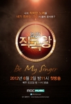 방송 최초로 일반인들의 작곡가 꿈을 실현시켜주는 MBC뮤직(www.mbcplus.com/music) ‘Be my singer, 작곡왕’이 그룹 ‘마이티 마우스’를 위한 신곡을 만들