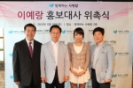 함께하는 사랑밭 홍보대사로 위촉된 DJ 이예랑씨
