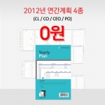 프랭클린플래너 연간 계획 속지