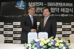 삼성전자와 SBS콘텐츠허브 양사가 3D 콘텐츠 협력에 관한 양해각서를 교환하고 3D 생태계 활성화에 나섰다. (좌로부터 삼성전자 영상디스플레이사업부 김현석 부사장, SBS콘텐츠허브