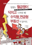 닥치고 수익형 연금형 부동산