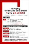 PRP어학원, ‘2013학년도 영어수시 전형 면접 무료 공개 강의’ 개최