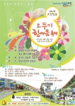 포천시 일동면은 오는 9일 일동고등학교 운동장에서 ‘제6회 포천 일동 오뚜기 한마음 축제’를 개최한다.
