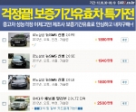 중고차 전문업체 카즈에서 실시하는 ‘보증기간유효차 특가전’