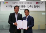 LG유플러스(부회장 이상철)와 다음커뮤니케이션(대표 최세훈)는 양사가 보유한 디지털사이니지 플랫폼과 콘텐츠 제휴를 위한 업무 협력 협약을 체결했다.
사진은 LG유플러스 현준용 기반