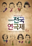 ‘전국연극제’, 문화중심도시 광주에서 막 올라