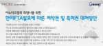 프로넷소프트는 오는 6월 12일 오후 1시 30분부터 양재동 AT센터 중회의실에서 이노비즈협회 회원사를 대상으로 한미 FTA발효에 따른 저작권과 특허권 대처방안에 대한 세미나를 개