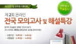 공무원 전문 교육기업 에듀윌(대표 양형남, eduwill.net)은 ‘7급 공무원 제2회 온라인 전국 모의고사 및 해설특강’을 진행한다.