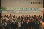 2012년 제17회 환경의 날 기념식 수상자 단체사진