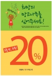 자연주의 화장품 더페이스샵은 사회공헌활동 ‘희망의 망고나무(희망고)’ 캠페인의 일환으로 6일 할인행사를 개최하고 판매수익금의 일부를 기부한다.