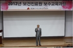 2012년 보건진료원 보수교육과정