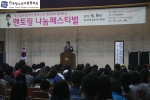 한국청소년지원협의회가 주관한 '멘토링 나눔페스티벌'에서 특강중인 양준혁이사장