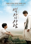 <백자의 사람 : 조선의 흙이 되다> 포스터