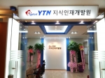 디지털YTN 지식인재개발원