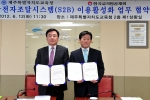 한국교직원공제회는 6월 12일 제주특별자치도교육청과 교육기관 전자조달시스템 S2B(학교장터) 이용을 위한 업무제휴 협약(MOU)을 체결했다. 사진은 왼쪽부터 김정기 한국교직원공제회