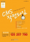 CMS에듀케이션은 2013학년도 서울 경기 한국 대구 과학영재학교 합격을 위한 ‘CMS 영재학교 과학캠프대비반’ 집중코스와 ‘KMO 2차 대비 파이널 경시 실전반’ 과정을 개설, 