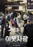 영화 '이웃사람'