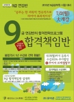 베리타스고시학원이 9급 합격책임반 원생을 모집중이다