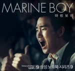 마린보이 응원송 앨범 자켓.