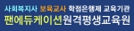 사회복지사, 보육교사 학점은행제 원격교육기관