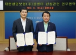염홍철 대전시장과 차남규 대한생명보험(주)대표이사는 13일 오전 시청 중회의실에서 대한생명 콜센터 신설을 위한 업무협약을 체결했다.