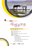 내셔널 지오그래픽 한국판이 오는 8월 11일(토)부터 예술의전당 한가람디자인미술관에서 진행되는 <내셔널 지오그래픽展 Ⅱ: 아름다운 날들의 기록>의 국내전시를 기념하여 ‘