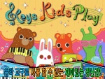 음악교구로 사용할 수 있는 아이들의 재미있는 장난감 &#039;키즈 악기놀이 - Keys Kids Play&#039;