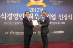 뽕뜨락피자로 잘 알려진 (주)웰빙을 만드는 사람들의 명정길 대표가 6월 15일 청담동 프리마 호텔에서 개최 된 제16회 2012년 대한민국 지식경영인 시상식에서 지식 경영인상을 수