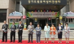 김금래 여성가족부 장관이 6월 18일(월) 오후 경기북부 광역새일지원본부 개소식에 참석해 테이프 컷팅을 하고 있다. 사진 왼쪽 네번째부터 예창근 경기행정2부지사, 김금래 장관, 김