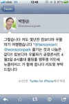 박원순 시장 리트윗