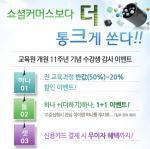 한국평생교육캠퍼스, 보육교사·건강가정사 등 2학기 과정 할인 혜택