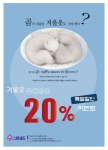 크린위드, 오는 6월 29까지 점퍼류, 스웨터류, 코트류 20% 특별할인