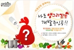 팔도, ‘앵그리꼬꼬면’ 개발참여단과 시식체험단 총 150명 모집
