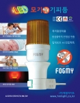 모기가 기피하는 특정 파장대역을 발산하는 친환경 LED 조명 ‘포그미’