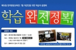 에듀윌 원격평생교육원(대표 양형남, studywill.net)은 보육교사와 사회복지사 과정 학점은행제 수강생들을 위한 ‘학습자 설명회’를 개최한다.