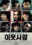 '이웃사람' 포스터