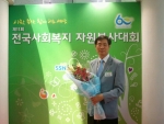 제11회 전국사회복지 자원봉사대회에서  보건복지부장관 표창을 수상한 K-water 교육원(사진은 문용관 팀장)