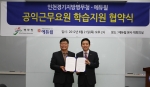 지난 21일 진행된 협약식에서 김종호 인천경기지방병무청장(왼쪽)과 양형남 에듀윌 대표(오른쪽)가 기념촬영을 하고 있다.